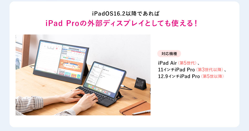 iPadOS16.2以降であればiPad Proの外部ディスプレイとしても使える