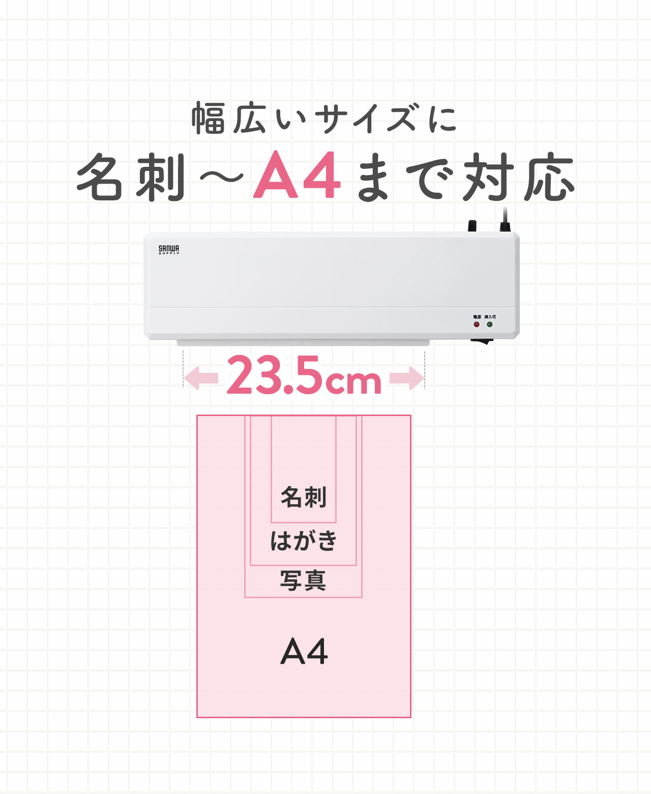 ��23.5cm�Ŗ��h����A4�p���܂ŕ��L���T�C�Y�̃��~�l�[�g���H�ɑΉ����܂��B