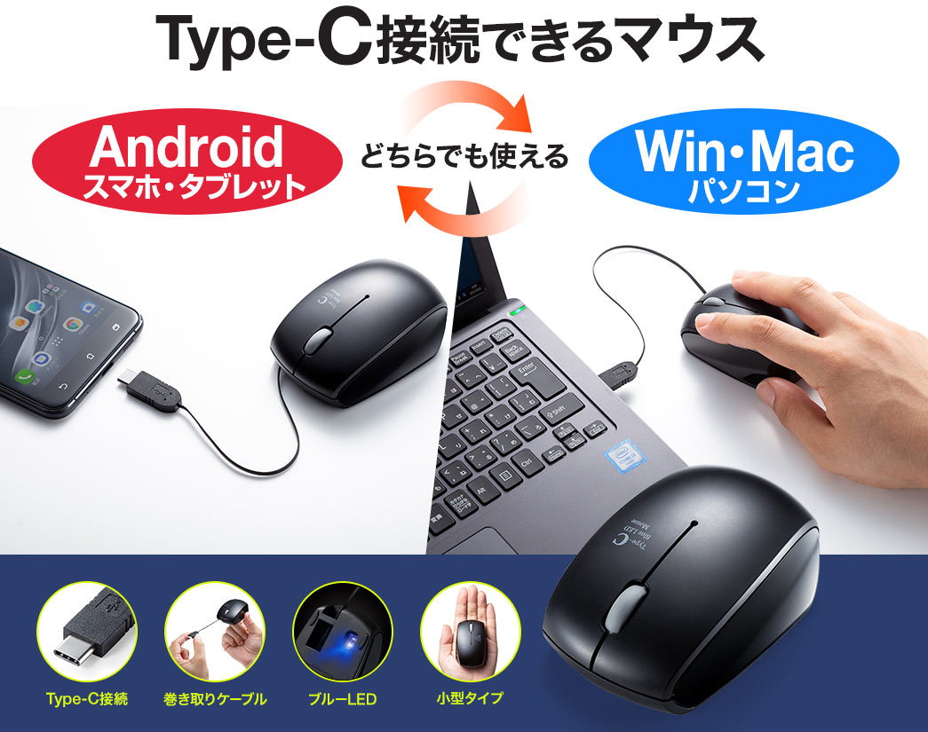 Type-C接続できるマウス Android Win・Mac
