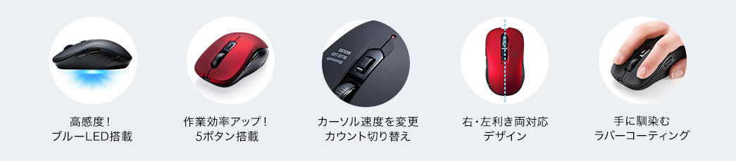 Bluetoothマウス ブルーLEDセンサー 5ボタン カウント切り替え800/1000 