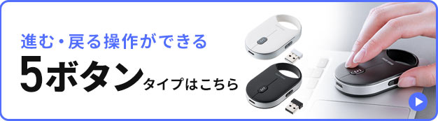 �i�ށE�߂鑀�삪�ł���5�{�^���^�C�v�͂�����