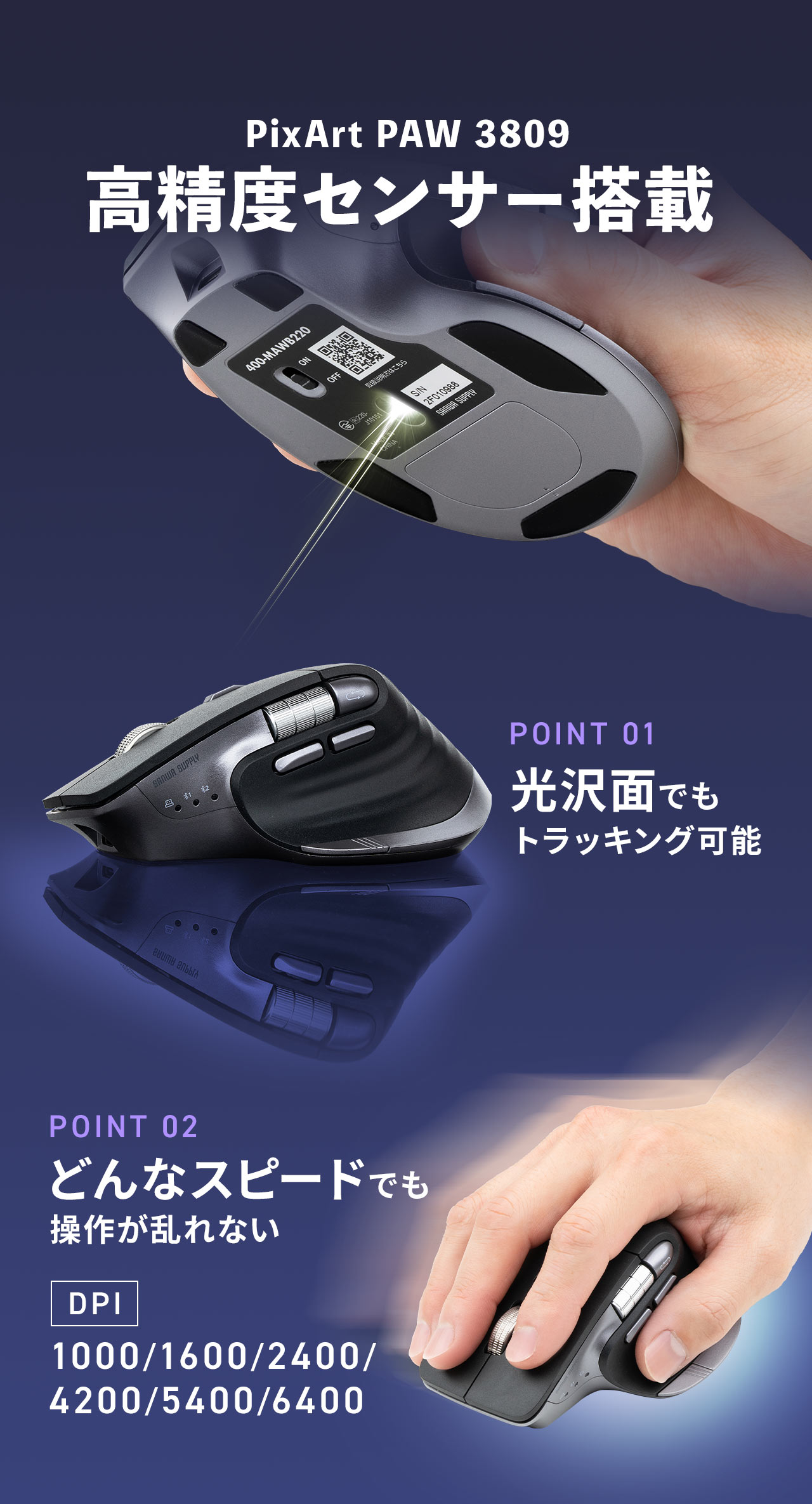 PixArt PAW 3809�̍����x�Z���T�[�𓋍ځBPOINT1�A����ʂł��g���b�L���O�\�BPOINT2�A�ǂ�ȃX�s�[�h�ł����삪����Ȃ��BDPI�A1000�A1600�A2400�A4200�A5400�A6400�B