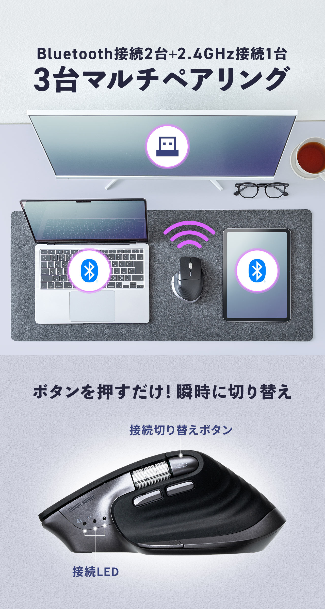 2���Bluetooth�ڑ��{1���2.4GHz�ڑ���3��̃}���`�y�A�����O���\�B�{�^�������������ŁA�u���ɐ؂�ւ��ł��܂��B