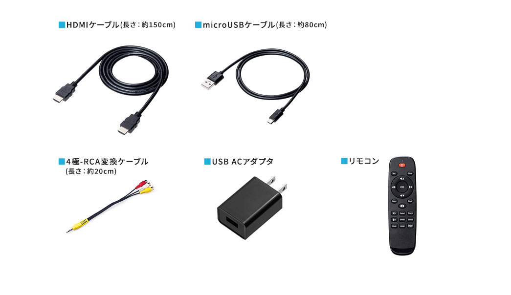 USB給電ケーブル HDMIケーブル microUSBケーブル