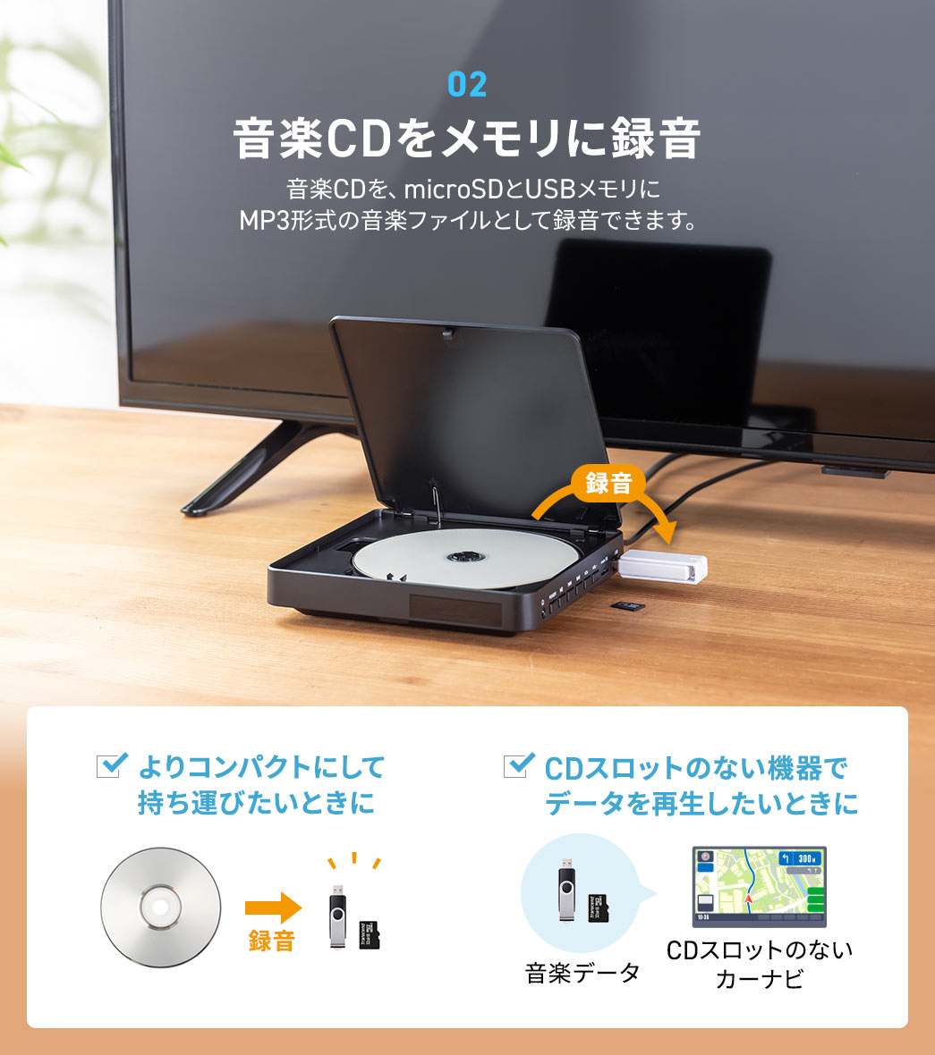 2�A���yCD���AmicroSD��USB��������MP3�`���̉��y�t�@�C���Ƃ��Ę^���ł��܂��B���R���p�N�g�ɂ��Ď����^�т����Ƃ���ACD�X���b�g�̂Ȃ��@��Ńf�[�^���Đ��������Ƃ��ɍœK�ł��B