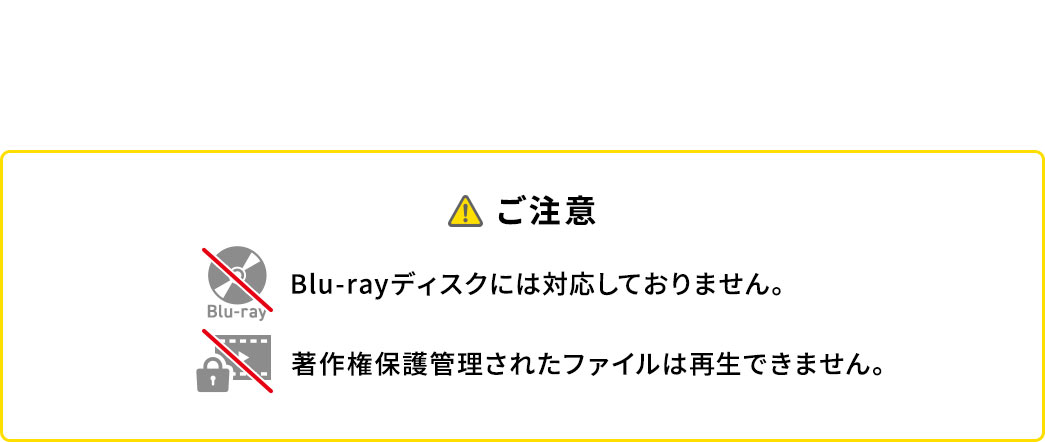 �����ӁABlu-ray�f�B�X�N�ɂ͑Ή����Ă���܂���B