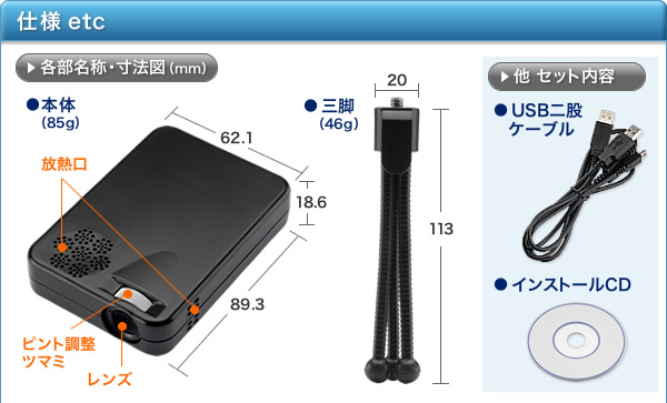 400-PRJ001の仕様　サイズ：本体/62.1×89.3×18.6mm　三脚/113×20mm　付属品：USB二股ケーブル　インストールCD