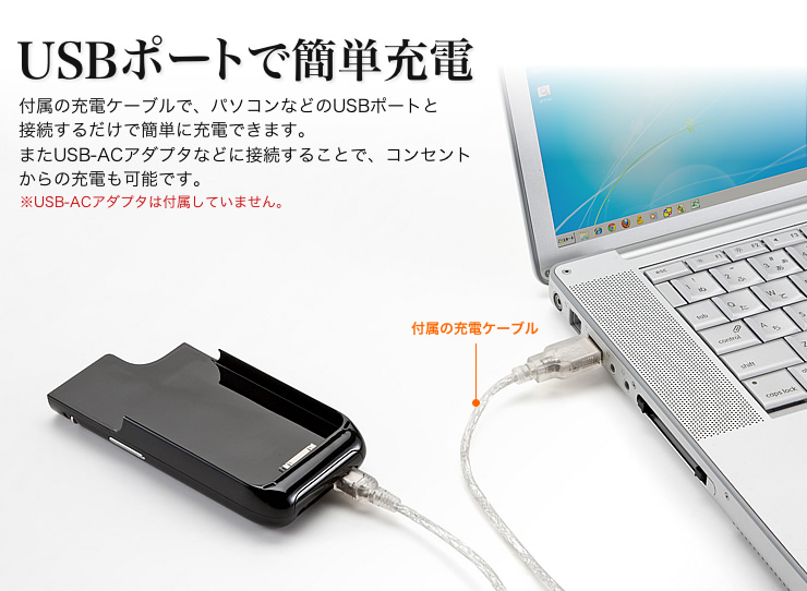 USBポートで簡単充電
