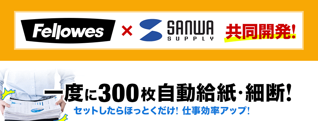 fellows×Sanwa Supply共同開発！