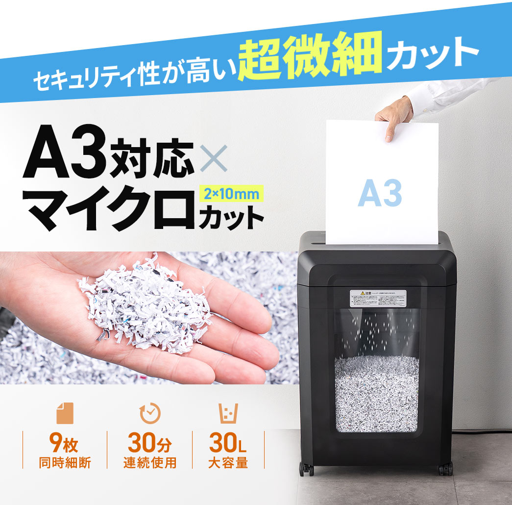 �Z�L�����e�B�������������׃J�b�g�AA3�Ή��~2�~10mm�̃}�C�N���J�b�g�B9���̓����f�ق��\�ŁA�A���g�p30���A30L�̑�e�ʂł��B