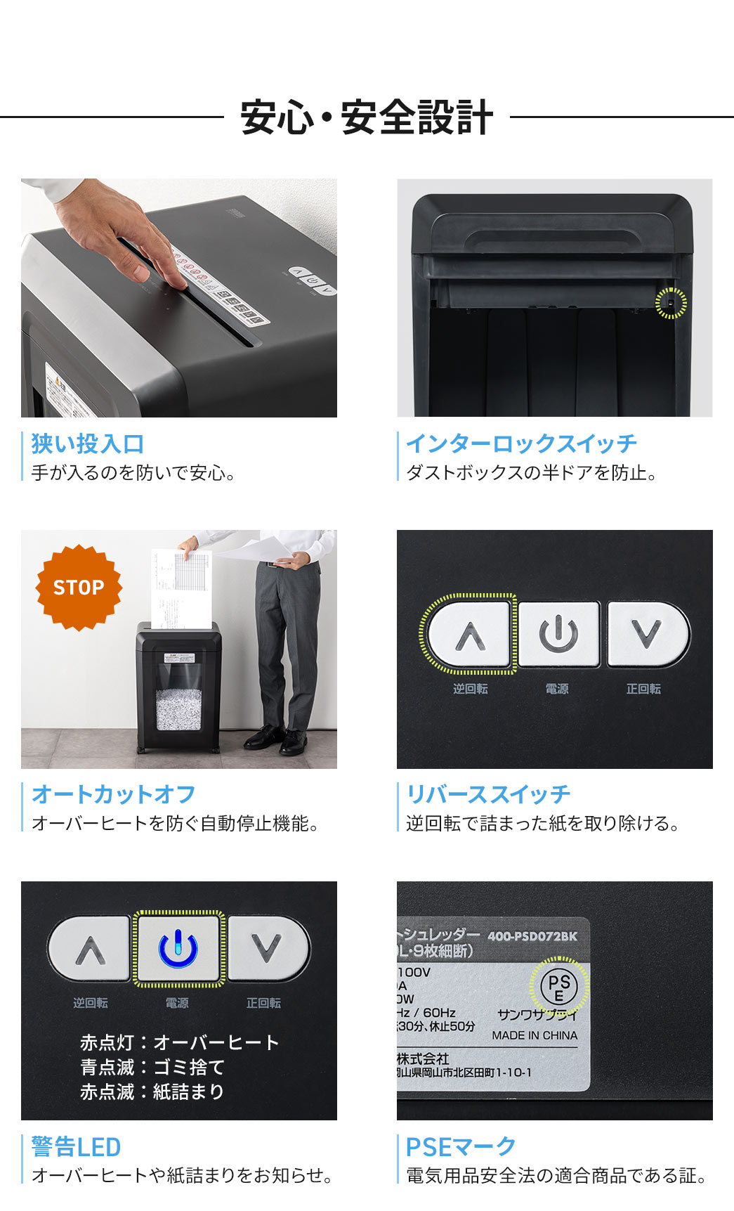 ���S�E���S�݌v�B�����������ŁA�肪����̂�h���A�C���^�[���b�N�X�C�b�`�ŁA�_�X�g�{�b�N�X�̔��h�A��h�~���܂��B�I�[�o�[�q�[�g��h��������~�@�\��A�t��]�ŋl�܂���������菜����A���o�[�X�X�C�b�`�𓋍ځB����ɁA�x��LED�ŁA�I�[�o�[�q�[�g�⎆�l�܂�����m�点�B�d�C�p�i���S�@�̓K�����i�ł���؁APSE�}�[�N��F�؂��Ă��܂��B