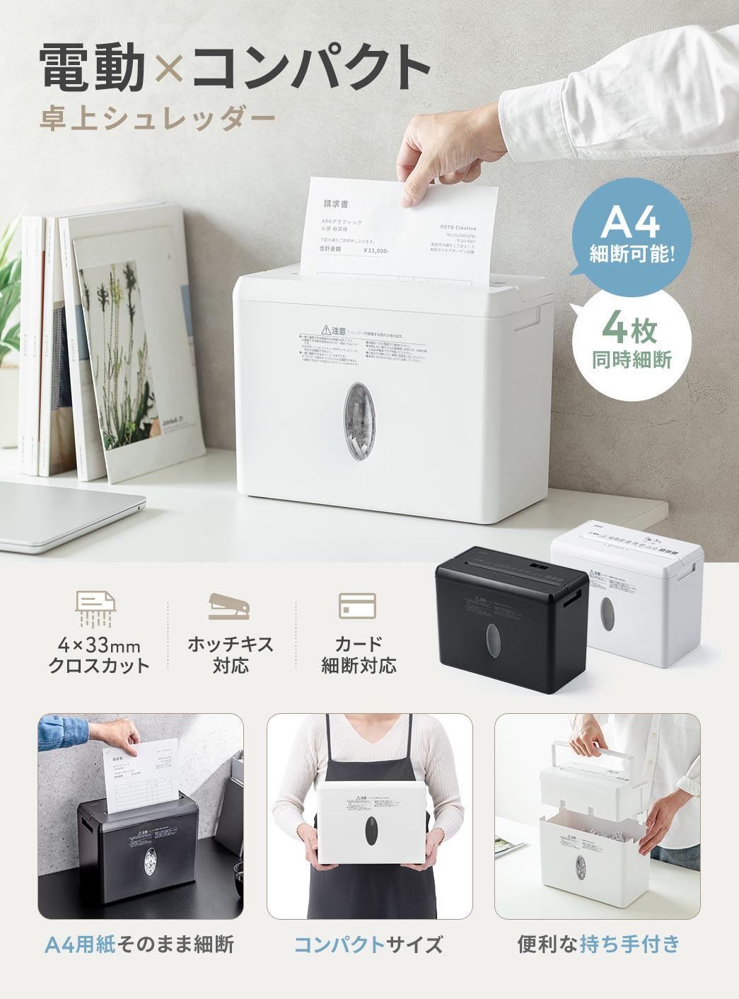 �d���~�R���p�N�g�̑��V�����b�_�[�BA4�Ή��ŁA4���̓����גf���\�A4�~33mm�̃N���X�J�b�g�A�z�b�`�L�X�A�J�[�h�גf�Ή��ł��BA4�p����܂炸�גf�ł��A�R���p�N�g�T�C�Y�ŁA�֗��Ȏ�����t���ł��B