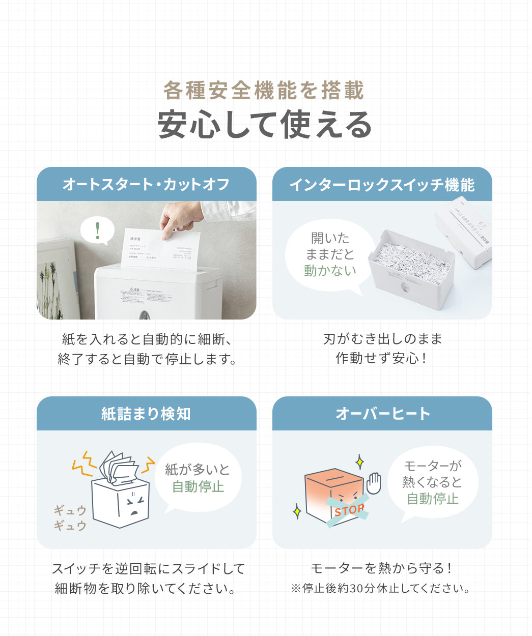 �e����S�@�\�𓋍ځA���S���Ďg���܂��B�I�[�g�X�^�[�g�E�J�b�g�I�t�@�\�ŁA��������Ǝ����I�ɍגf�A�I������Ǝ����Œ�~���܂��B�܂��A���������Ǝ�����~���A��~�����ۂ́A�X�C�b�`���t��]�ɃX���C�h���čגf������菜���Ă��������B�܂��A�C���^�[���b�N�X�C�b�`�@�\�ŁA�n���ނ��o���̂܂܍쓮�������S�ł��B����ɁA���[�^�[���M���Ȃ�ƁA������~���A���[�^�[��M������܂��B����~���30���x�~���Ă��������B