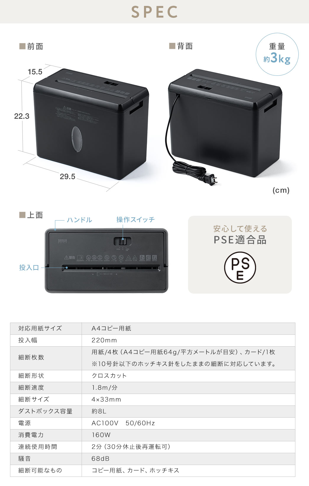 SPEC�A�d�ʖ�3kg�ŁA���S���Ďg����PSE�K���i�B�Ή��p���T�C�Y�AA4�R�s�[�p���A�������A220mm�A�גf�����A�p��/4��(A4�R�s�[�p��64g�A�������[�g�����ڈ�)�A�J�[�h�A1���B��10���j�ȉ��̃z�b�`�L�X�j�������܂܂̍גf�ɑΉ����Ă��܂��B�גf�`��A�N���X�J�b�g�A�גf���x�A1.8m/���A�גf�T�C�Y�A4�~33mm�A�_�X�g�{�b�N�X�e�ʁA��8L�A�d���AAC100V�A50/60Hz�A����d�́A160W�A�A���g�p���ԁA2��(30���x�~��ĉ^�]��)�A�����A68dB�A�גf�\�Ȃ��́A�R�s�[�p���A�J�[�h�A�z�b�`�L�X�B