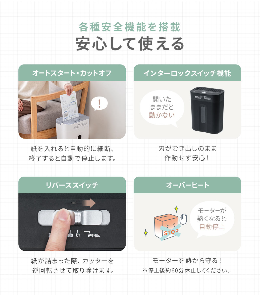 �I�[�g�X�^�[�g�E�J�b�g�I�t�A�C���^�[���b�N�X�C�b�`�@�\�A���o�[�X�X�C�b�`�ȂǊe����S�@�\�𓋍ڂň��S���Ďg����B