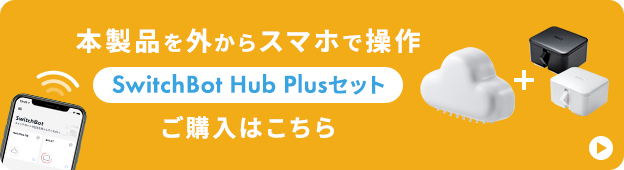{iOX}ző SwitchBot Hub PlusZbg w͂