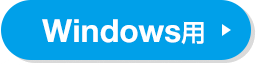Windows用