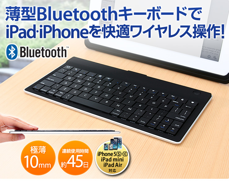 薄型BluetoothキーボードでiPadを快適ワイヤレス操作！