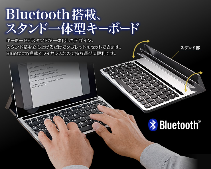 Bluetoothキーボード Ipad Android対応 スタンド機能付き アルミプレート採用 400 Skb033の販売商品 通販ならサンワダイレクト