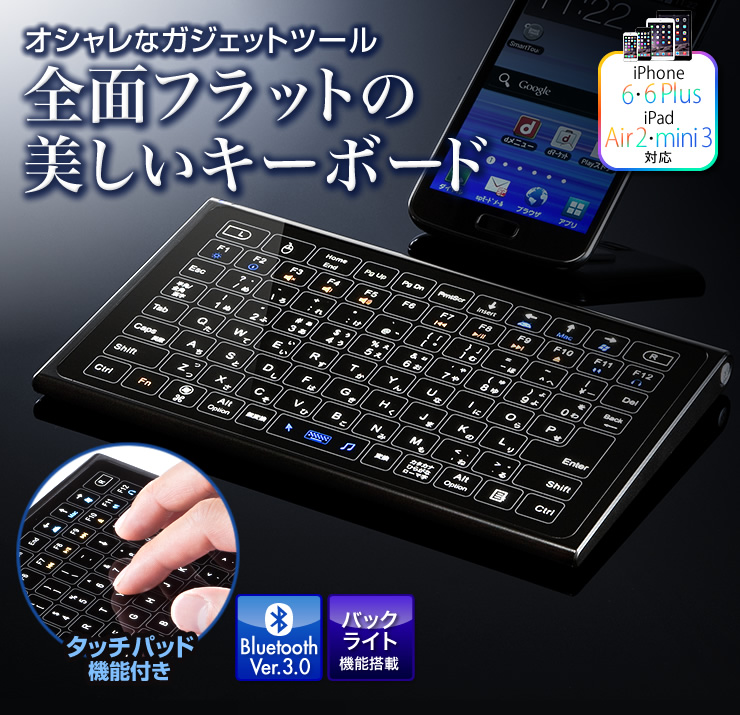 バックライトbluetoothキーボード タッチセンサー Android Windows対応 日本語配列 400 Skb036jの販売商品 通販ならサンワダイレクト