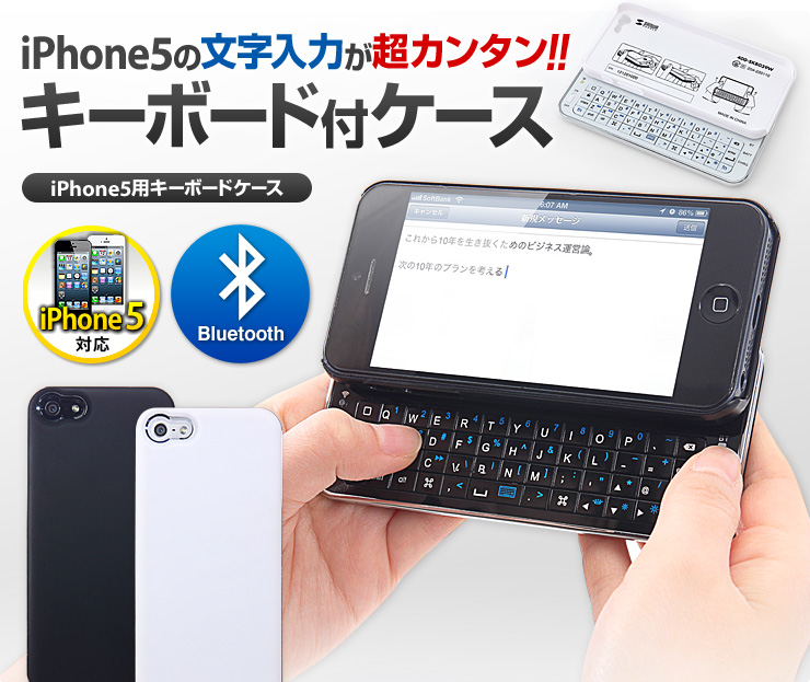 Iphone 5専用bluetoothキーボード一体型ケース バックライト搭載 ホワイト 400 Skb039wの販売商品 通販ならサンワダイレクト