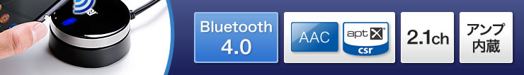 Bluetooth4.0 AAC apt-X 2.1ch Av