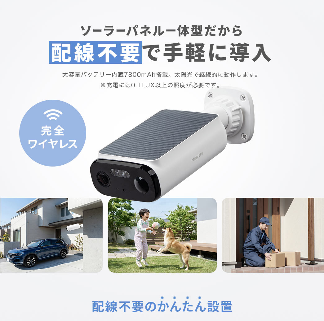 �\�[���[�p�l����̌^������z���s�v�Ŏ�y�ɓ����ł��܂��B��e�ʃo�b�e���[����7800mAh���ځB���z���Ōp���I�ɓ��삵�܂��B���[�d�ɂ�0.1LUX�ȏ�̏Ɠx���K�v�ł��B