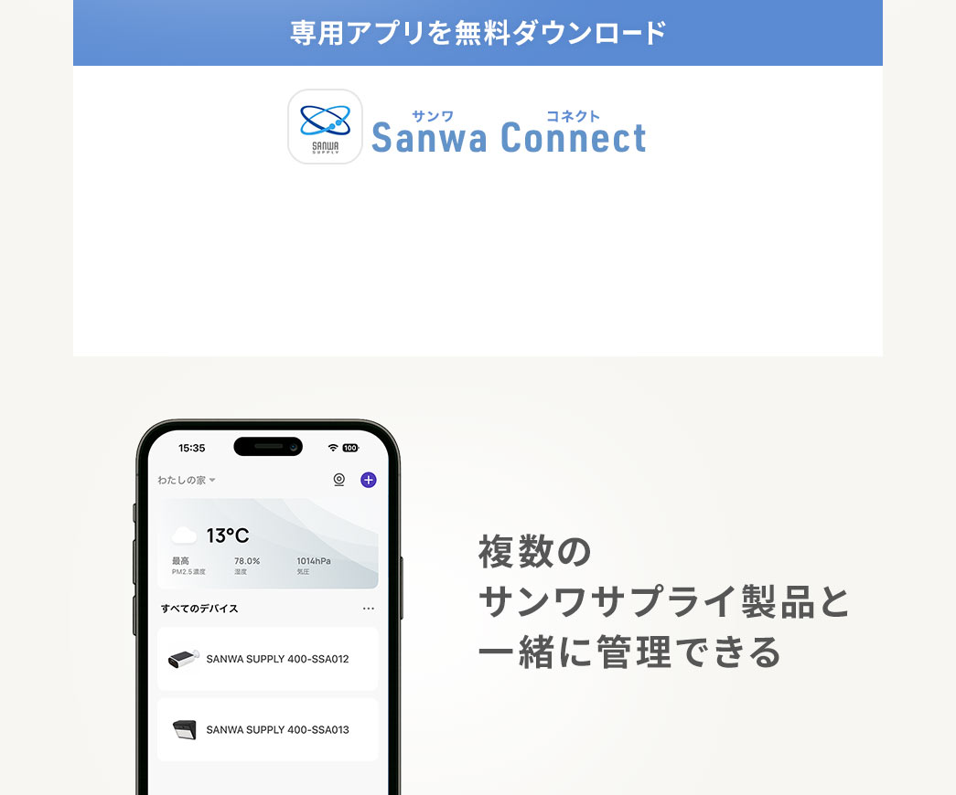 ��p�A�v���𖳗��_�E�����[�h�BSanwa Connect�͕����̃T�����T�v���C���i�ƈꏏ�ɊǗ��ł���