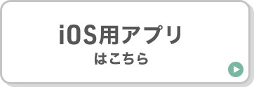 iOS�p�A�v���͂�����