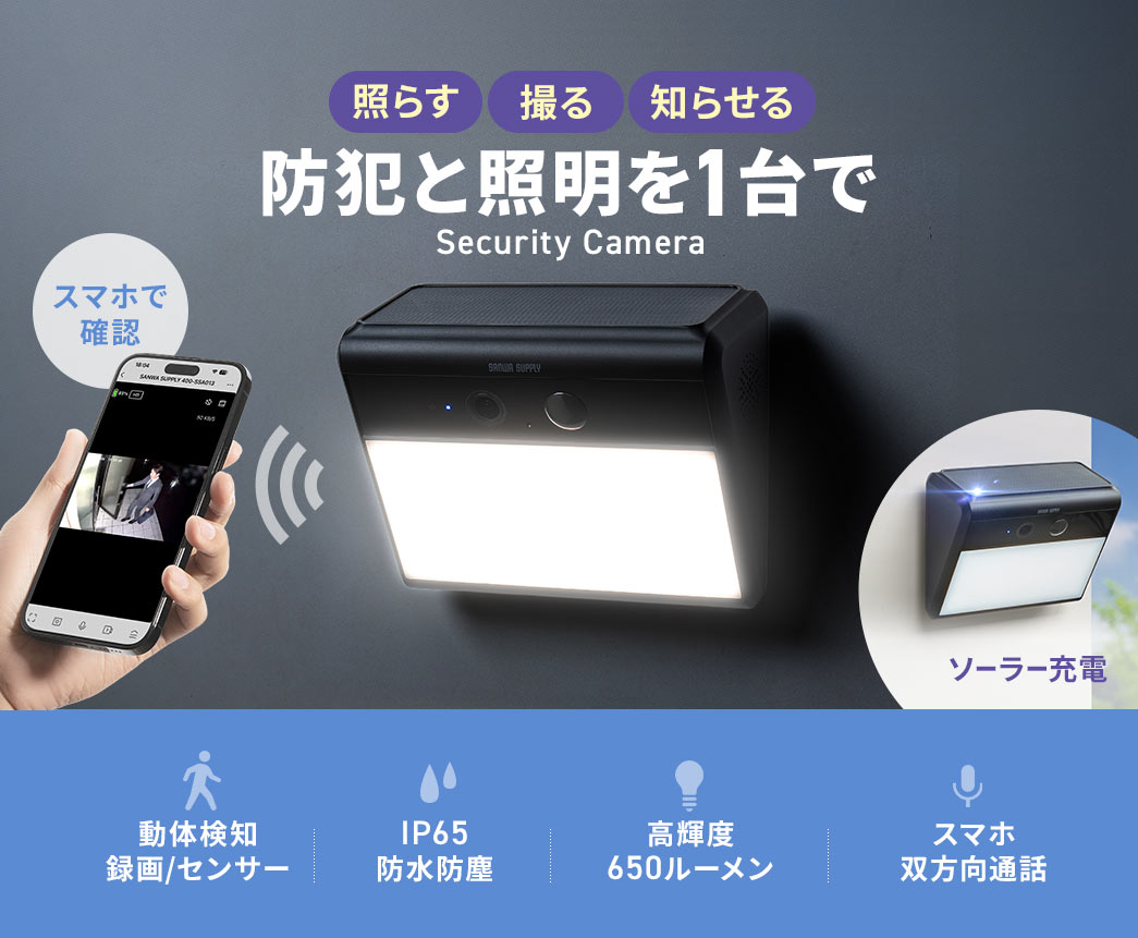 �Ƃ炷�A�B��A�m�点��̖h�ƂƏƖ���1��ŁB���̌��m�ɂ��^��E�Z���T�[�@�\�𓋍ڂ��A���P�x650���[�����ŏƎˁB�X�}�[�g�t�H������o�����ʘb���\�ł��B