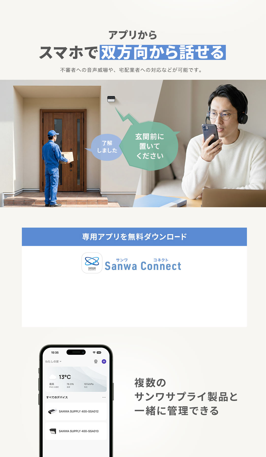 ��p�A�v���ŃX�}�z�őo��������b���܂��B��p�A�v���𖳗��_�E�����[�h�BSanwa Connect�͕����̃T�����T�v���C���i�ƈꏏ�ɊǗ��ł���B