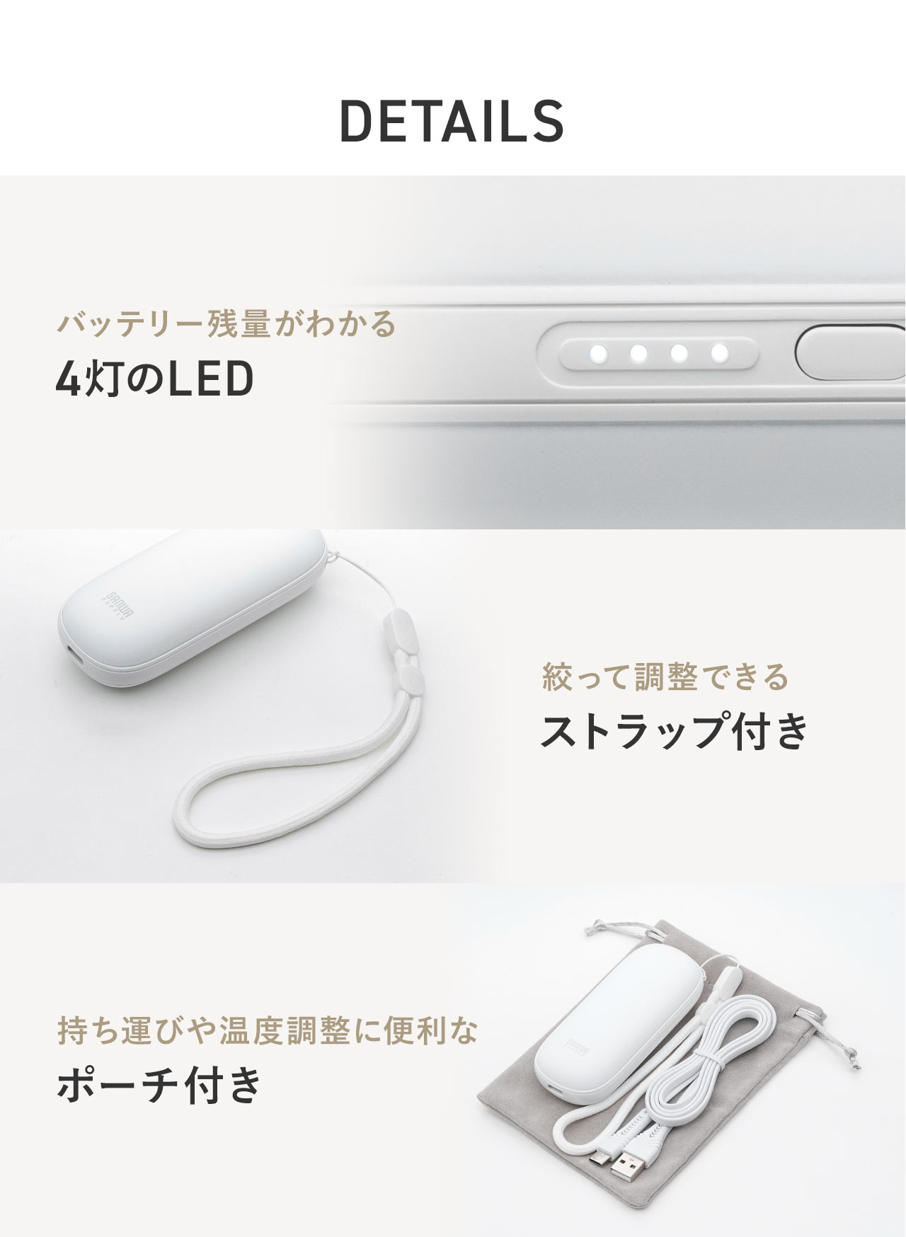 �o�b�e���[�c�ʂ��ЂƖڂŕ�����4����LED�𓋍ڂ��A�������i���Ē����ł���X�g���b�v�ƁA�����^�т≷�x�������ɕ֗��ȃ|�[�`���t�����܂��B