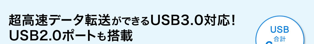 f[^]łUSB3.0Ή USB2.0|[g