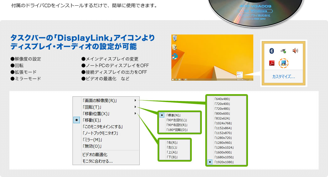 タスクバーの「DisplayLink」アイコンよりディスプレイ・オーディオの設定が可能