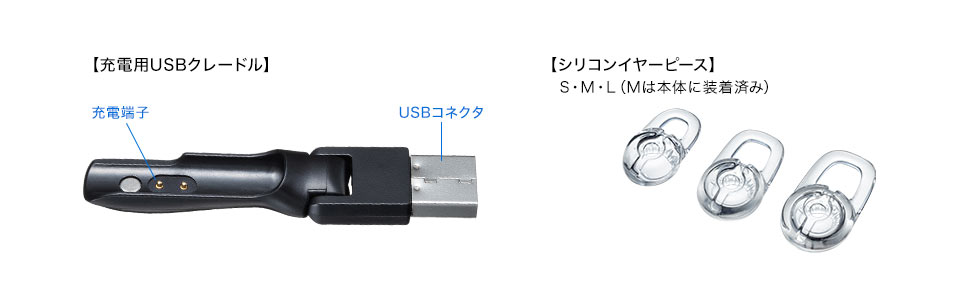 充電用USBクレードル シリコンイヤーピース