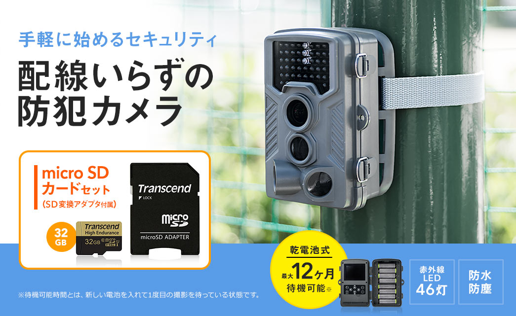 防犯カメラ トレイルカメラ（家庭用・屋外・屋内・電源不要・乾電池式 