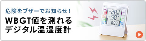 WBGT�l�𑪂��f�W�^�������x�v 700-CHE001