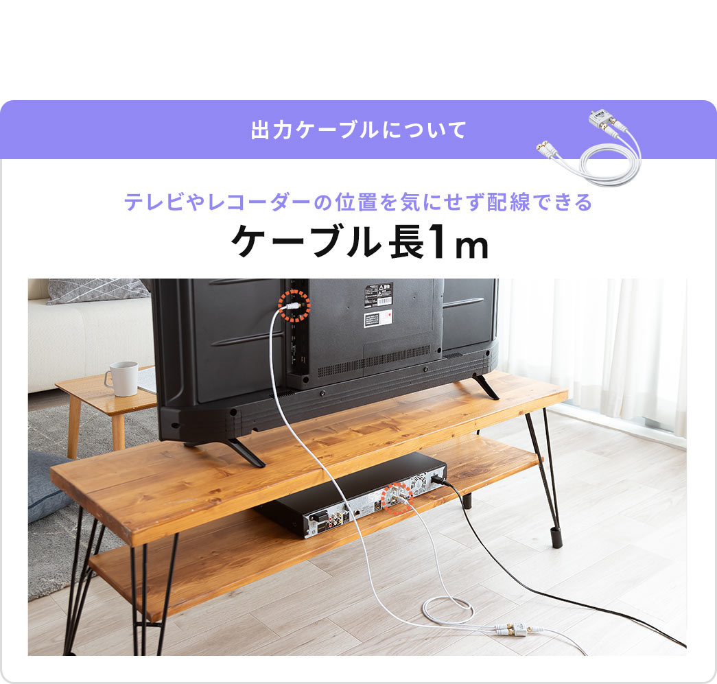 �o�̓P�[�u���ɂ���