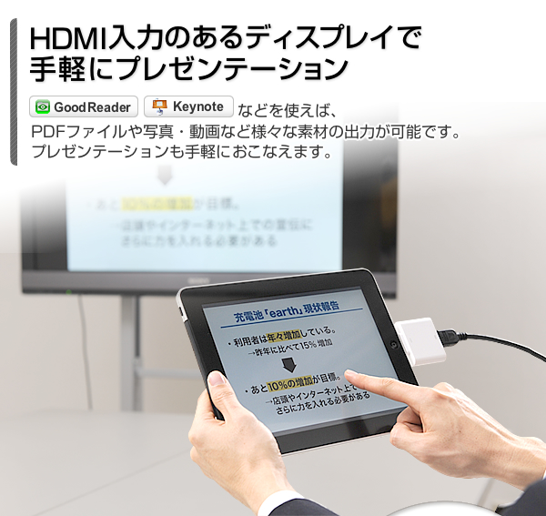 HDMI入力のあるディスプレイで手軽にプレゼンテーション