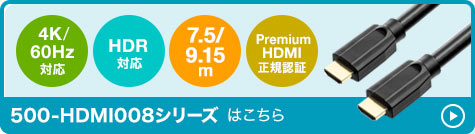500-HDMI008シリーズはこちら