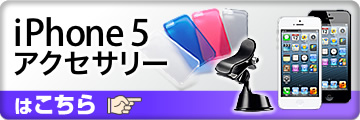 iPhone 5�A�N�Z�T���[