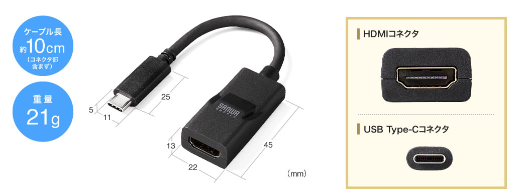 HDMIコネクタ USB Type-Cコネクタ