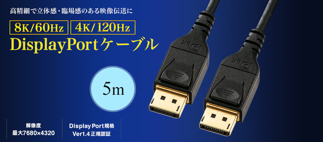 全店販売中 サンワサプライ DisplayPort光ファイバケーブル ver.1.4 50m