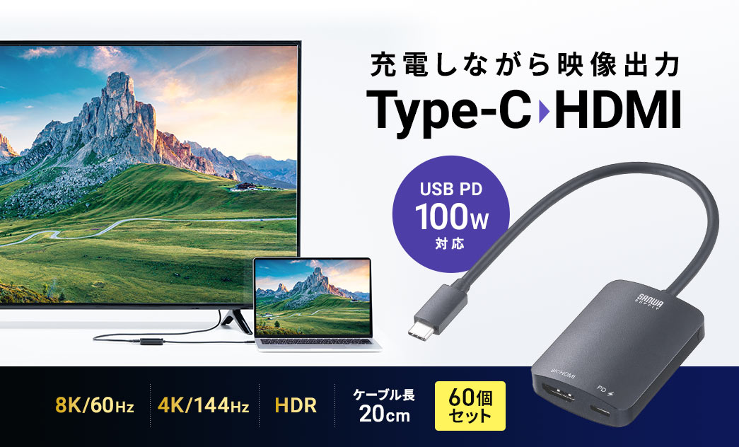�[�d���Ȃ���Type-C����HDMI�֕ϊ��ł��AUSB PD100W�E6K 60Hz�E4K 144Hz�EHDR�ɑΉ������P�[�u����20cm�̃A�_�v�^�[�ł��B60�Z�b�g�B