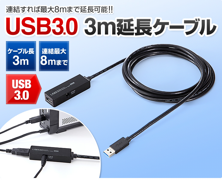 Usb3 0 延長ケーブル リピーターケーブル 延長コード 3m 500 Usb028の販売商品 通販ならサンワダイレクト