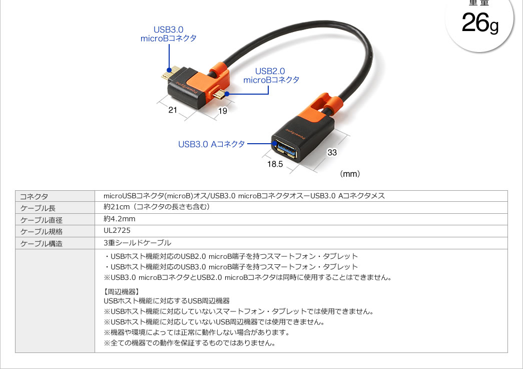 USB OTGケーブル（USBホストケーブル・2way・タブレット・スマートフォン対応・microUSB・USB3.0microB変換・USB機器接続）500-USB035の販売商品  | 通販ならサンワダイレクト