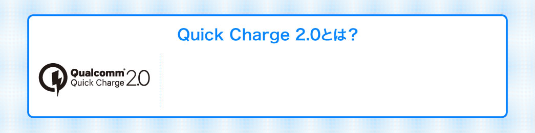 Quick Charge 2.0Ƃ