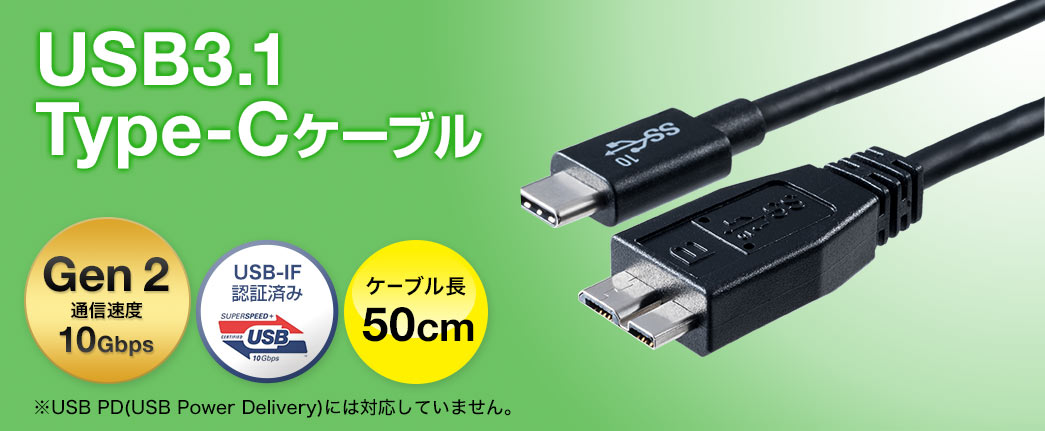USB3.1 Type-Cケーブル Gen2通信速度10Gbps ケーブル長1m