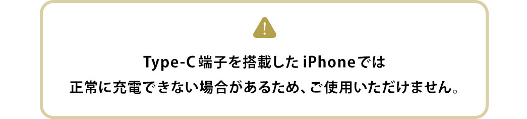 TYPE-C�[�q�𓋍ڂ���iPhone�ł͐���ɏ[�d�ł��Ȃ��ꍇ�����邽�߁A���g�p���������܂���