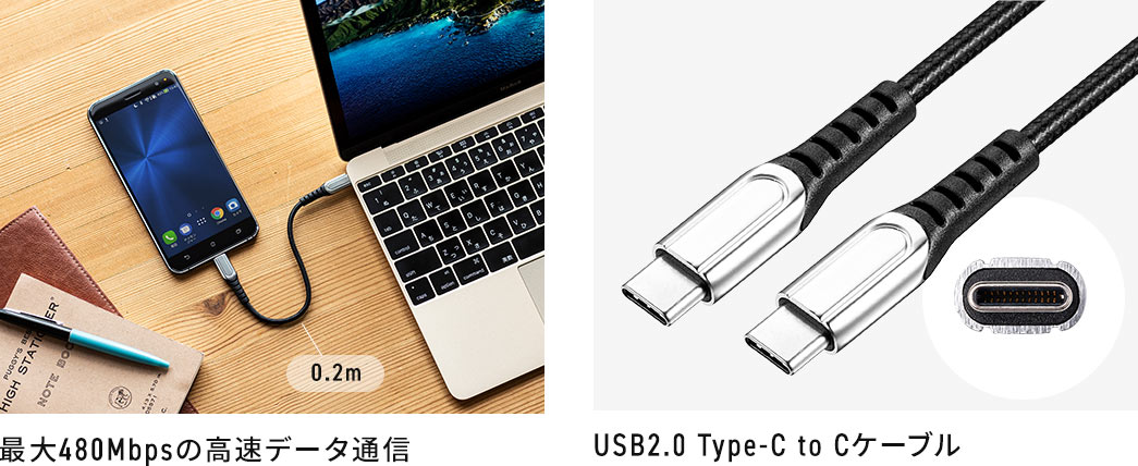 最大480Mbpsの高速データ通信 USB2.0 Type-C to C ケーブル